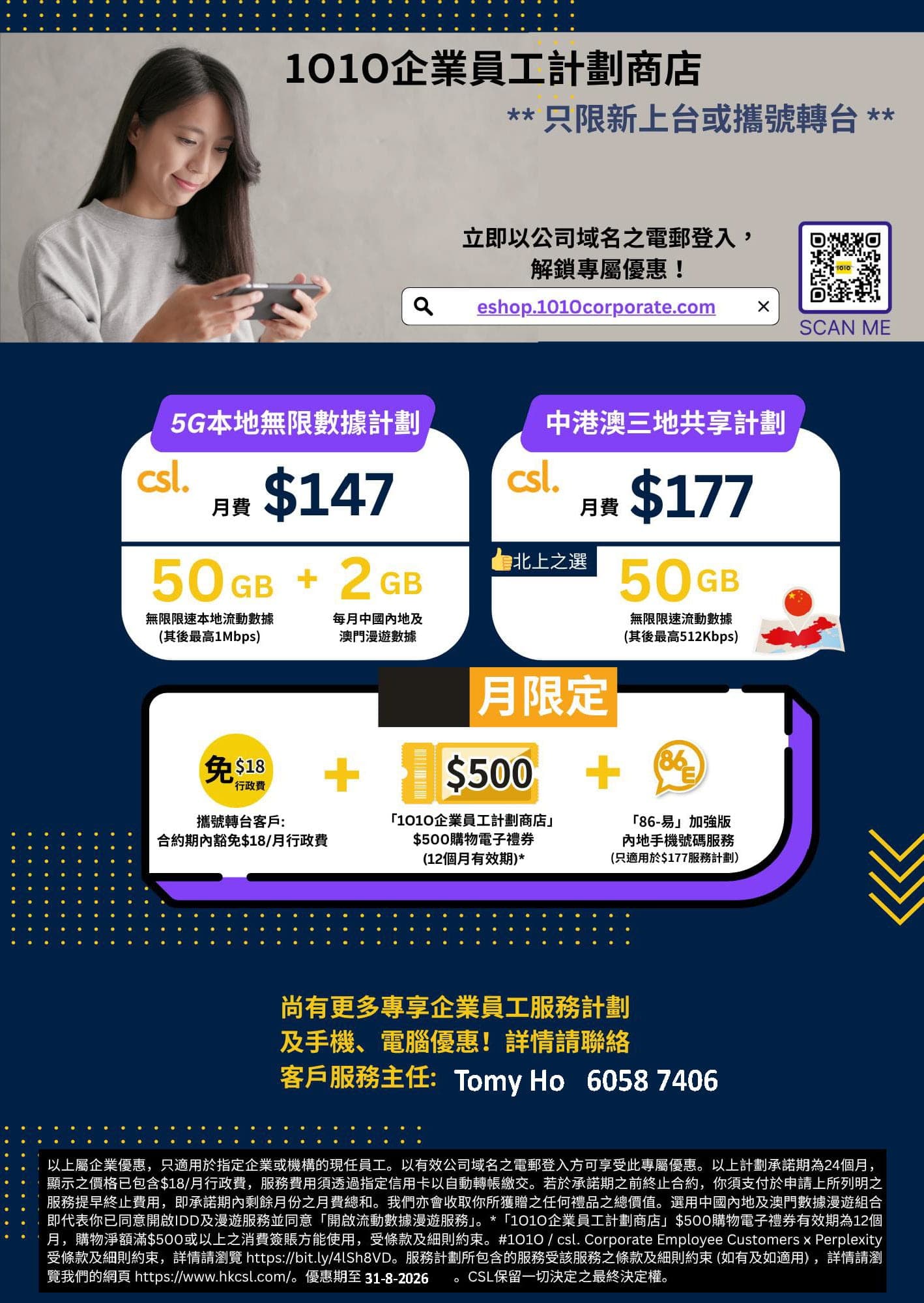 1010 企業員工計劃商店 — 5G 計劃 $147 起・月限定三重賞