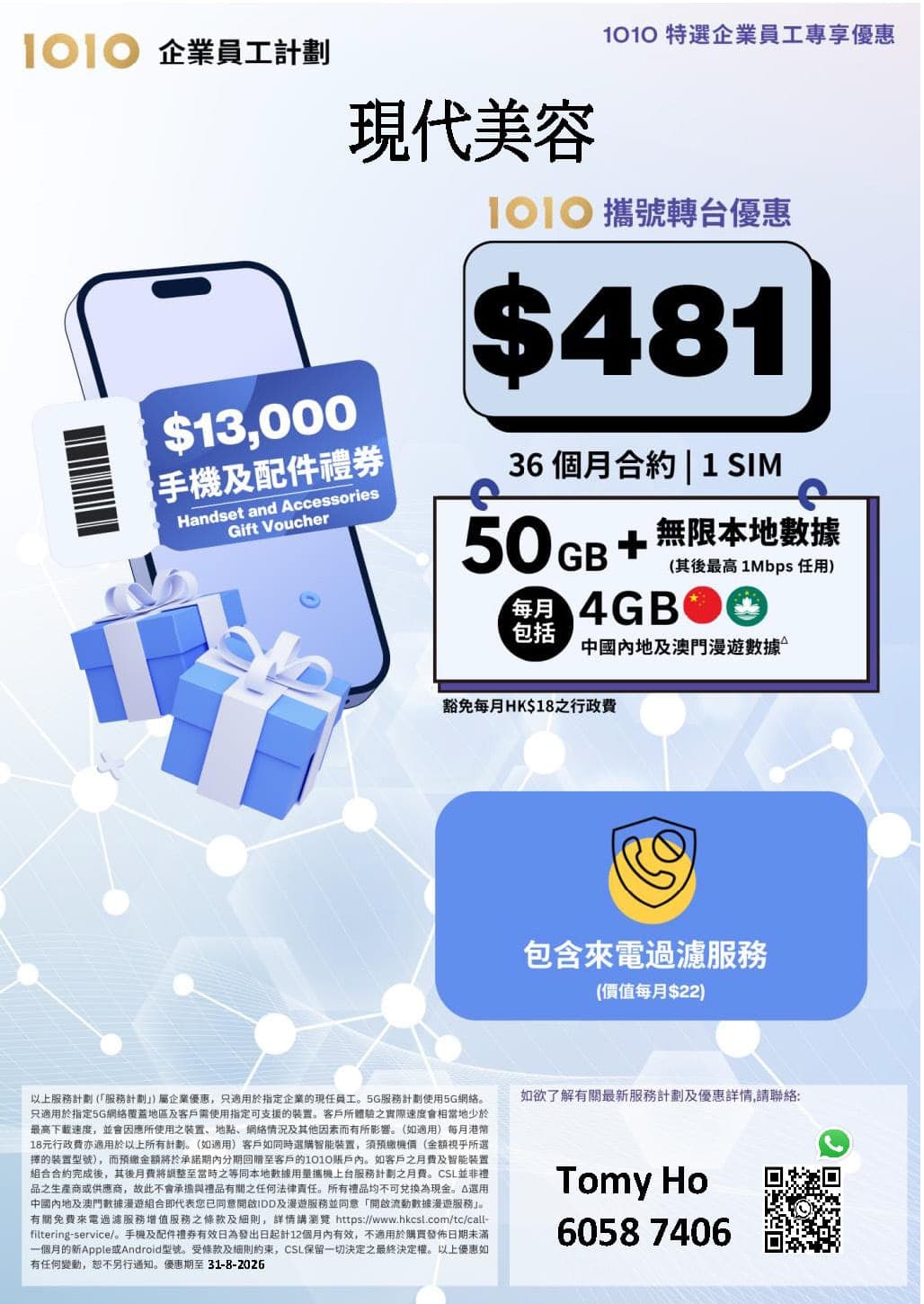 現代美容專屬優惠 — $481 攜號轉台計劃